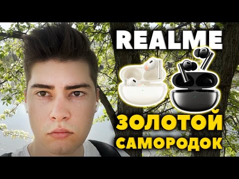 Видео: Realme Buds Air 5 Pro - Золотой Самородок (🥇 ЛУЧШИЕ TWS за $50)