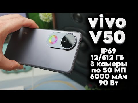 Видео: Обзор vivo V50