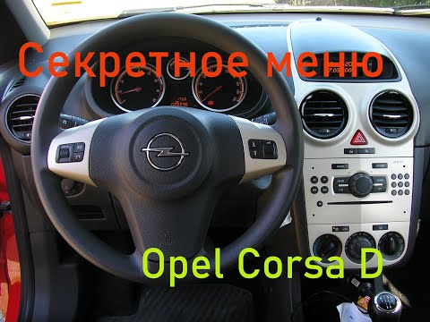 Видео: Corsa D скрывает это от всех! Секретное меню найдено! | Германия 🇩🇪
