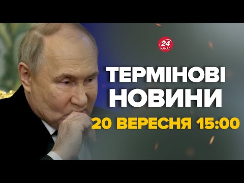 Видео: ЄС вийшли зі заявою про АРЕШТ ПУТІНА! Різке звернення. Весь КРЕМЛЬ на вухах – Новини за 20 вересня