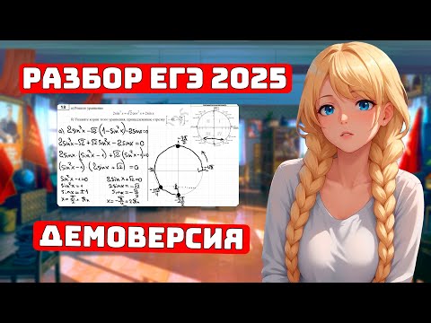 Видео: Что будет на ЕГЭ 2025? Разбор Демо, ФИПИ для Чайников