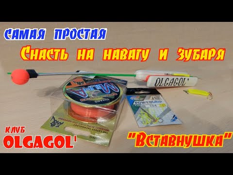 Видео: Самая простая снасть на навагу и зубаря для рыбалки в Де Кастри и на мысе Лазарев