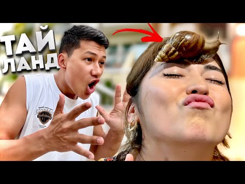 Видео: Бетіңде бірнәрсе жүр 🫣 (Тайланд) #2