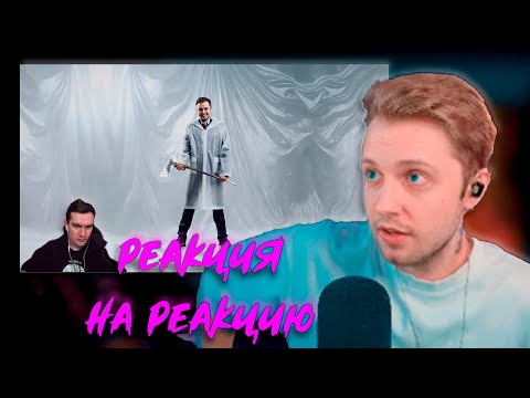 Видео: СТИНТ СМОТРИТ: Реакция БРАТИШКИНА на трек СТИНТ - ХРЯСЬ