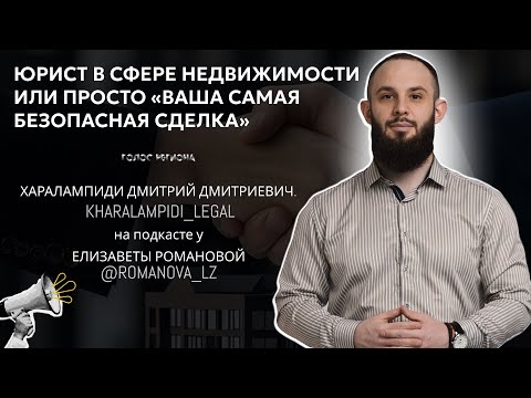 Видео: ДМИТРИЙ ХАРАЛАМПИДИ: «ставка по ипотеке 16,8?!» / про недвижимость и безопасность клиента 