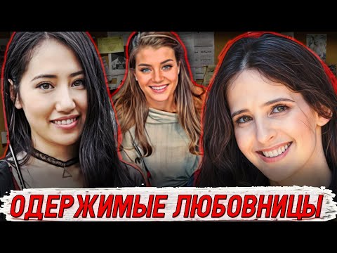 Видео: Топ 3 истории! Их безумие поражает!!! Тру Крайм истории.