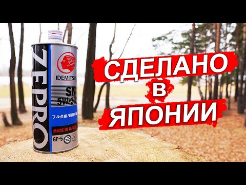 Видео: Idemitsu Zepro 5W-30 API SN - анализ японского масла на Ойл Клубе.