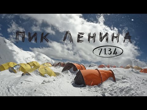 Видео: 🏔️ПИК ЛЕНИНА - ФИЛЬМ О ВОСХОЖДЕНИИ (ЧАСТЬ 3)