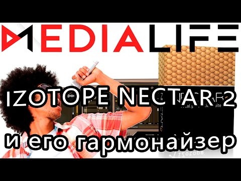 Видео: Гармонайзер. Эффекты для вокала. Izotope Nectar 2