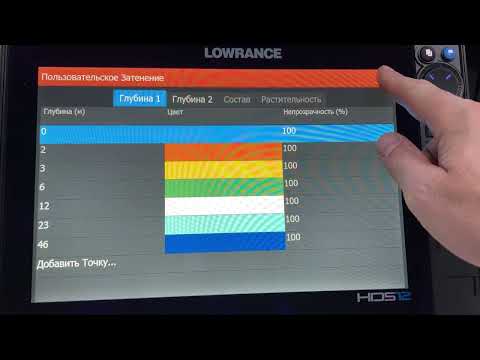 Видео: Настройка палитры на эхолотах Lowrance HDS, Elite. Ссылка на подложку. Live, Carbon, PRO, Ti2, FS