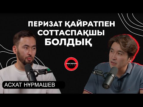 Видео: «Асар Уме» Перизат Қайратпен сыбайлас деген күдік болды | Асхат Нұрмашев - Talk Like