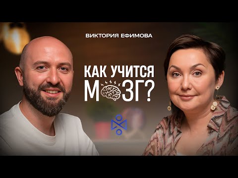 Видео: Виктория Ефимова: как учится мозг ребенка, вестибулярный аппарат, что делать родителям