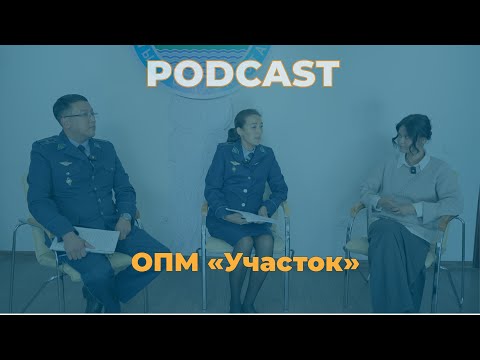 Видео: «1 қыркүйектен 1 қарашаға дейін Шығыс Қазақстанда “Участок” атты акция өтіп жатыр.