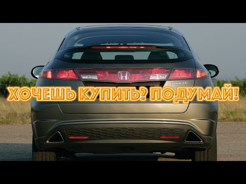 Видео: ТОП проблем Хонда Сивик 8 | Самые частые неисправности и недостатки Honda Civic IIX