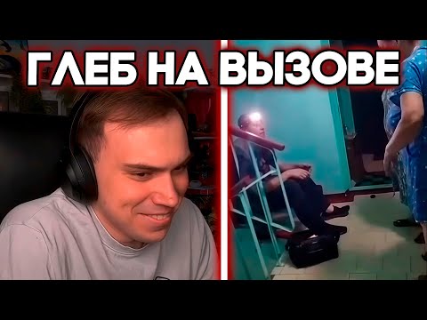 Видео: ГЛЕБ ПРО УСТАНОВКУ ВЫТЯЖКИ И СМОТРИТ ВИДОС "в КУРСКЕ НА ВЫЗОВ ЖИЛЬЦОВ ПРИШЁЛ..." (ХЕЛИН) / SASAVOT