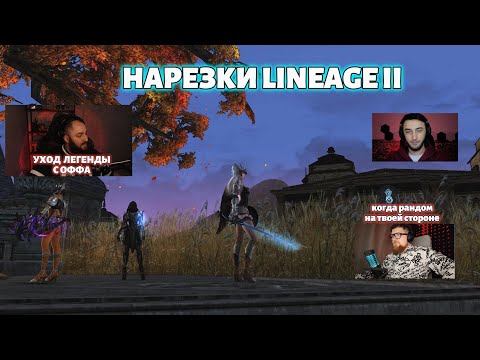 Видео: Эпик на халяву?! 🤯 Невероятная удача в Lineage 2