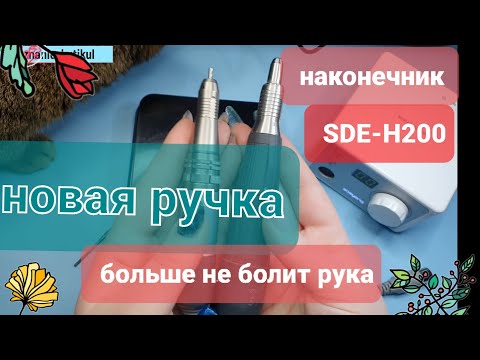 Видео: РАСПАКОВКА РУЧКИ MARATHON  SDE-H200, СРАВНИНИЕ С SDE-H35LSP/ РУКА ТЕПЕРЬ НЕ УСТАЕТ КАК РАНЬШЕ!