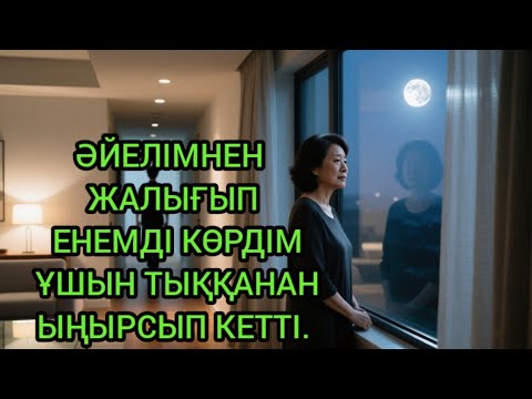 Видео: "ОЛАР АРАСЫНДАҒЫ ТЫЙЫМДЫ СЕЗІМ – АҚЫРЫ НЕМЕН БІТТІ?"