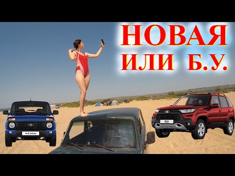 Видео: Купил НИВУ Живу в Гараже Новая Lada Niva Legend или Б.У. Больше Покупайте Новые НИВЫ Legend и Travel