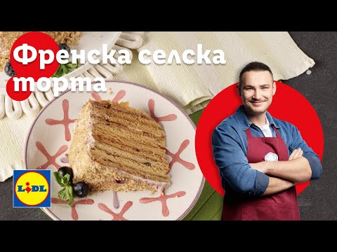 Видео: Домашна френска селска торта 🍰| Готви с Lidl | Lidl Bulgaria