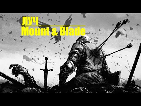 Видео: Битва с Владыкой Д"Шар. Mount Blade prophesy of pendor G era of Splendor