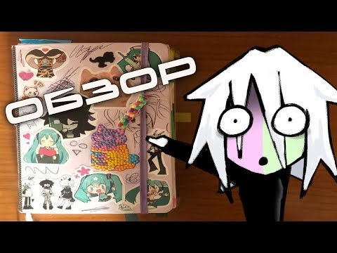 Видео: Обзор скетчбука + обзор стола