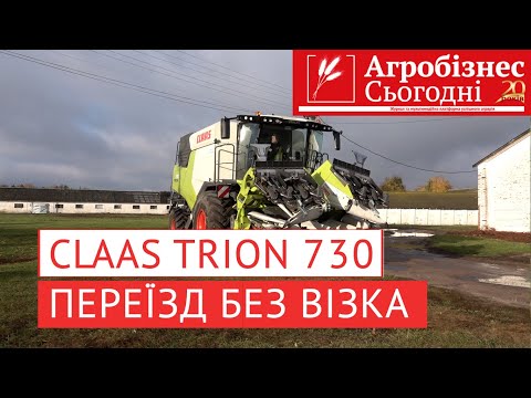 Видео: Комбайн CLAAS TRION 730 з жаткою CLAAS CORIO 870 FC CONSPEED