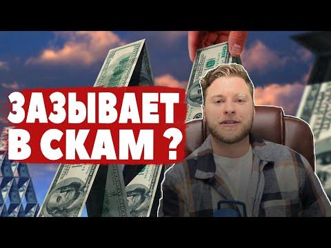 Видео: Полный разбор вовлекалова в "партнёры" "Тяньши"(Tiens). Мотивация и манипуляции.