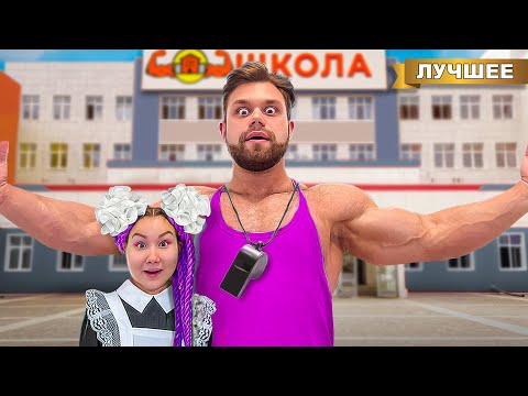 Видео: Попали в школу Самого Сильного Человека в Мире!