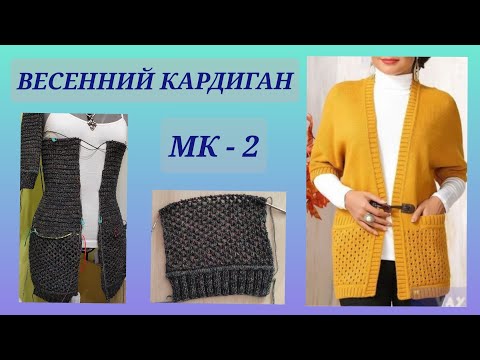Видео: Кардиган на весну медленно, но уверенно 👍🧶/ Передние полочки в процессе / Посидим повяжем