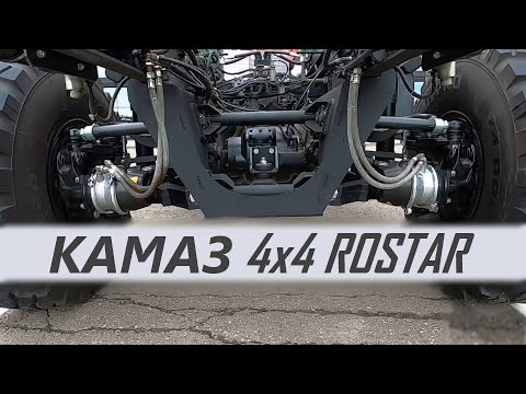 Видео: Уникальный КАМАЗ 4х4 с независимой подвеской и изменяемым дорожным просветом. KAMAZ-43502 ROSTAR
