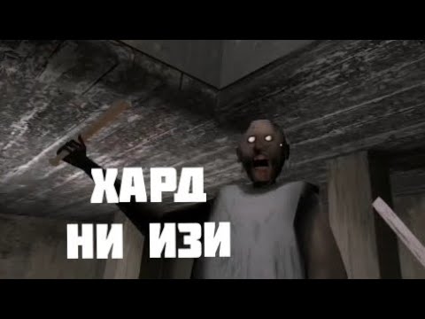 Видео: Я поиграл в грени на харде и получил награду!