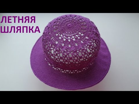 Видео: Летняя панамка