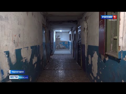 Видео: Очередное общежитие Черногорска превращается в опасное для проживания