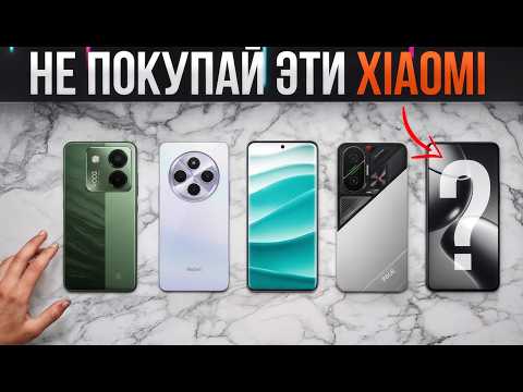 Видео: Лучшие смартфоны XIAOMI 2025 — не переплачивай! Что выбрать именно тебе?