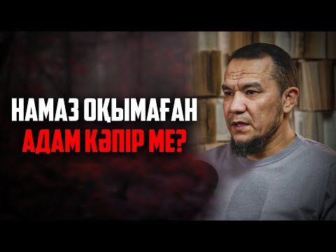 Видео: ХАЛЫҚТЫҢ ОЙЫНДАҒЫ ЖҮРГЕН ШЫНДЫҚТЫҢ БЕТІН АШТЫ | Дарын Мубаров