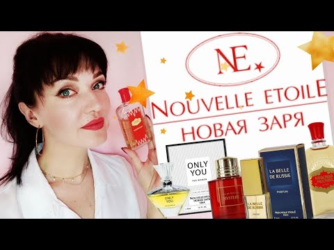 Видео: 🌟 Парфюмерия "НОВАЯ ЗАРЯ" 💗 Отзыв на 11 ароматов!Классика и новинки 💥 1 часть