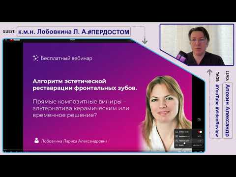 Видео: Алгоритм эстетической реставрации фронтальных зубов к.м.н. Лобовкина Л.А. -#ПЕРДОСТОМ -DET.expert 4K
