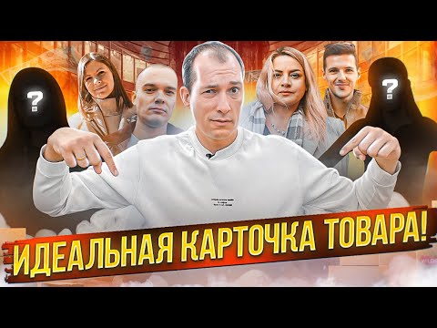 Видео: Как сделать фотоконтент для Вайлдберриз?! Идеальная карточка товара / Челенж селлеров Wildberries!