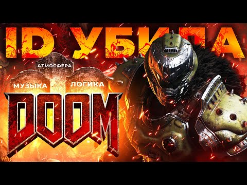 Видео: DOOM: THE DARK AGES БУДЕТ ПРОВАЛОМ?