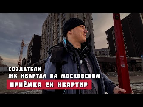 Видео: Приемка квартиры в новостройке. ЖК Квартал на Московском. Создатели, Тюмень.