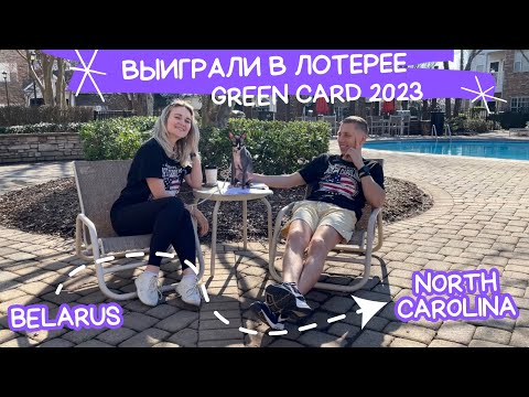 Видео: Выиграли грин карты в США🇺🇸 2023, но одному из нас её не дали!😱 Наш опыт получения виз в Америку!