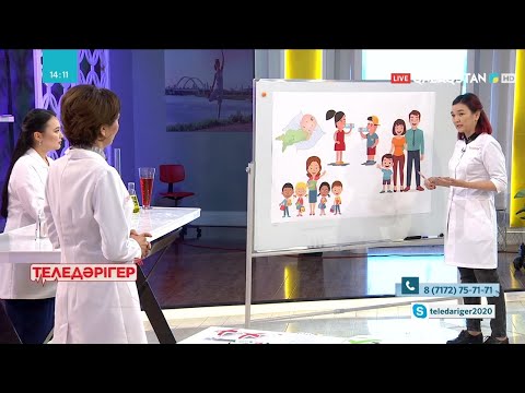 Видео: «ТЕЛЕДӘРІГЕР». Бала денсаулығын қалай сақтаймыз?