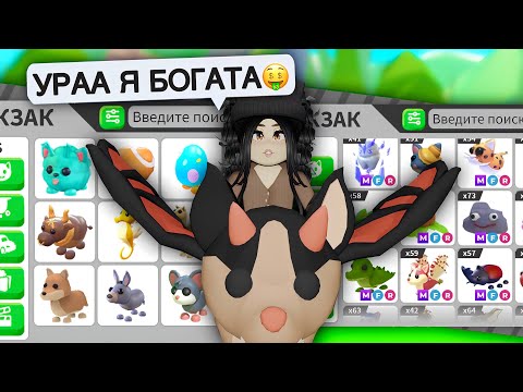 Видео: Получи КРУТЫХ ПЕТОВ😱ПРОКАЧКА в Адопт Ми С НУЛЯ!Как ПРОКАЧАТЬСЯ в Adopt Me!ОБНОВЛЕНИЕ Адопт Ми с нуля
