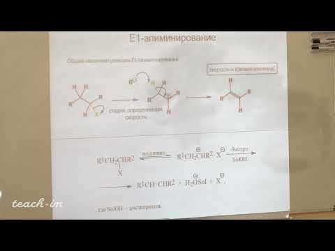Видео: Антипин Р.Л. - Биоорганическая химия.Часть 1 - 10. Элиминирование