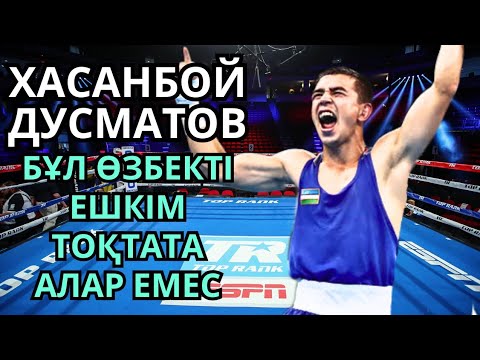 Видео: ХАСАНБОЙ ДУСМАТОВ жайлы Деректі Фильм