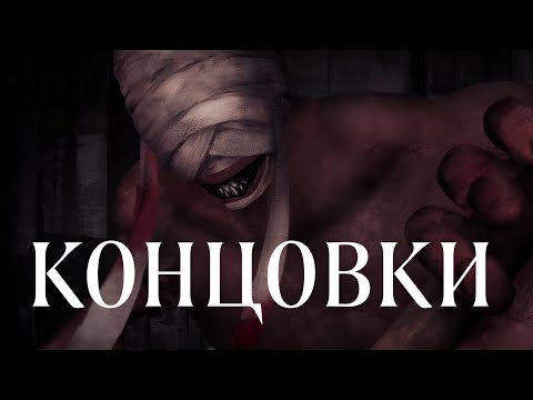 Видео: Homicipher| Концовки 12, 13, 14, 15, 19 | Перевод
