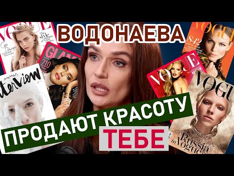 Видео: КРАСОТА: Как внешность женщины влияет на её психику. Алена Водонаева и ее интервью. Разбор психолога