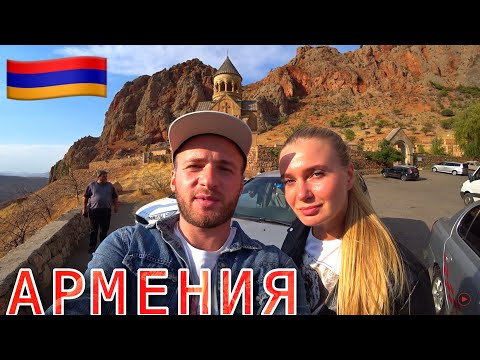 Видео: Армения/Хор Вирап/Нораванк/Арени/Цены в Армении/Отдых/Армянская Еда/Армения 2021