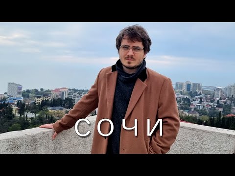 Видео: Слетал в Сочи, рассказываю как отдохнул
